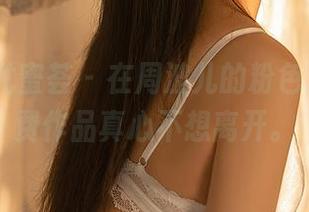 YouMi尤蜜荟 – 在周波儿的粉色海洋，免费作品真心不想离开。