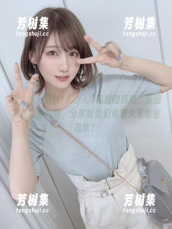 哦，けん研(けんけん)和她的旗袍，原图真是意外的好，分享给你们希望大家也会喜欢？