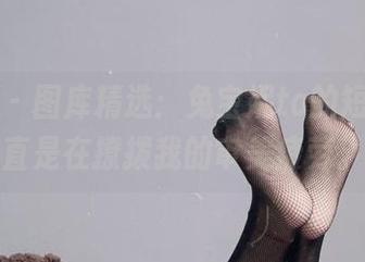 微密圈 – 图库精选：兔宝妮to的短裙，简直是在撩拨我的审美疲劳。