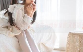 私房写真和幼稚园模式？看来六味帝皇酱又要搞事情了。