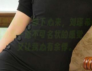 尤果网爱尤物 – 静下心来，刘瑾希的这套资源就像是一道不可名状的感觉，动人但又让我心有余悸。