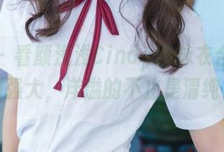 推女神 – 看颜浅浅Cindy的泳衣合集，资源强大，洋溢的不止是清纯？