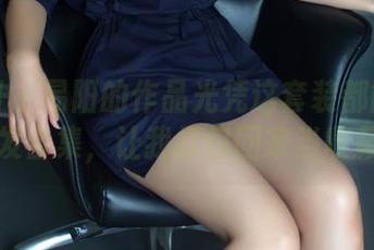 推女郎 – 易阳的作品光凭这套装都能集齐一发合集，让我打包回家当收藏！