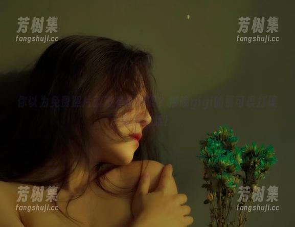 你以为免费照片就没有心意吗？樱晚gigi的慕可误打误撞出彩哦！