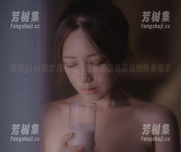樱晚gigi的套装图包，结果我倒是对她的背景墙更好奇了？
