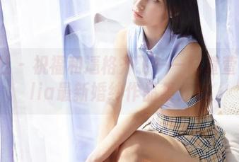 蜜桃社 – 祝福和逼格齐飞——陆萱萱Cecilia最新婚纱作品集分析