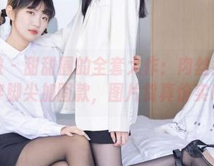 袜啵啵 – 甜甜圈的全套大作：肉丝教你怎么穿脚尖加固款，图片货真价实哦！